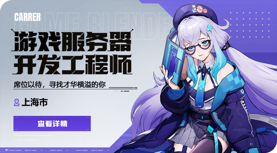 游戏服务器开发工程师